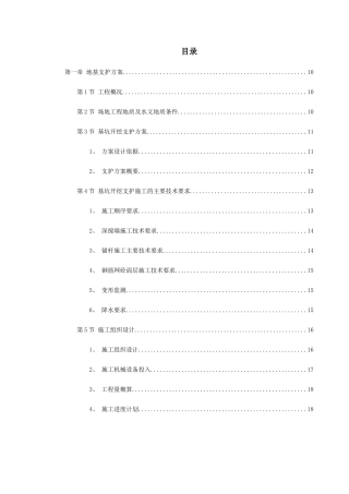 云南某科研大楼及配套工程建筑安装工程施工组织设计