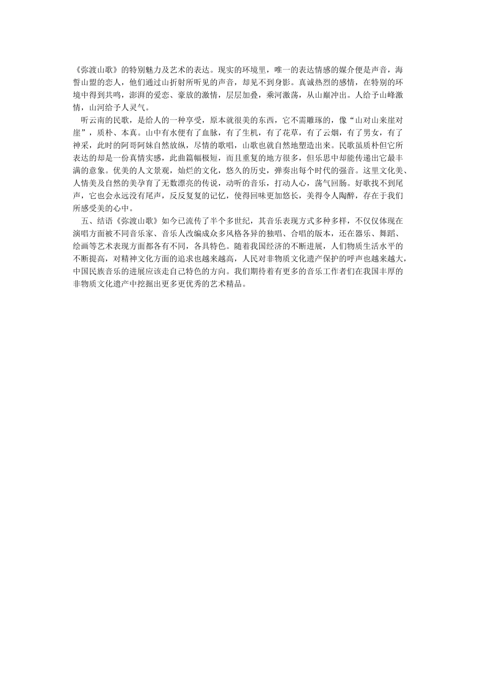 云南民歌《弥渡山歌》赏析_第2页