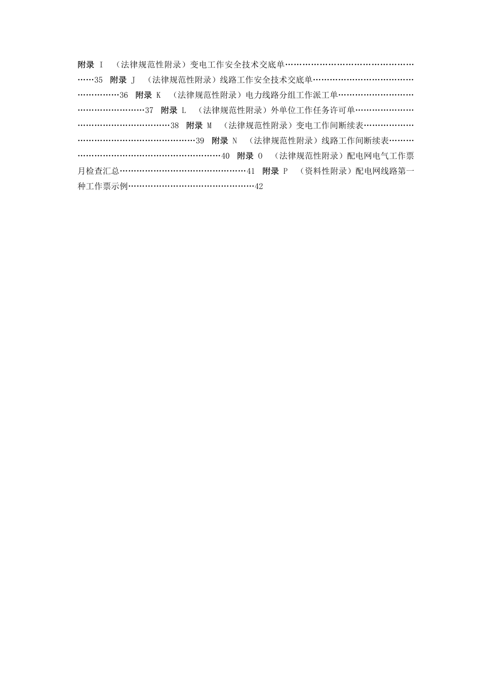 云南电网公司配电网电气工作票实施细则_第3页