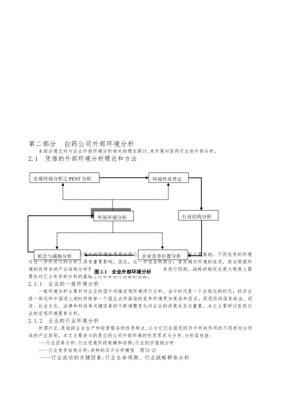 云南白药公司战略分析报告文案_第3页