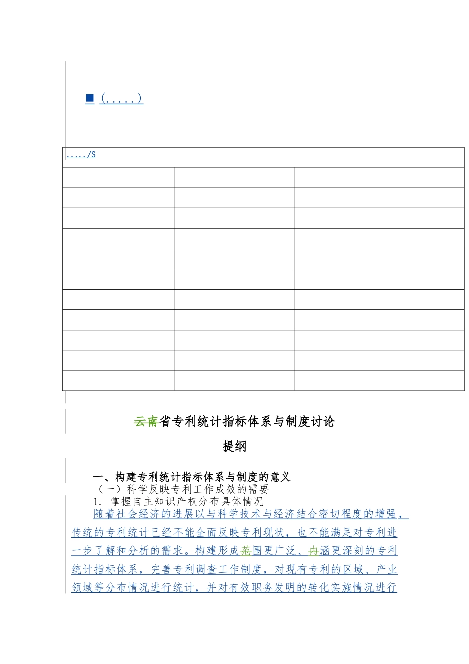 云南省专利统计指标体系与制度研究_第1页
