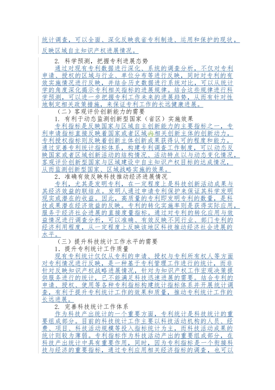 云南省专利统计指标体系与制度研究_第2页