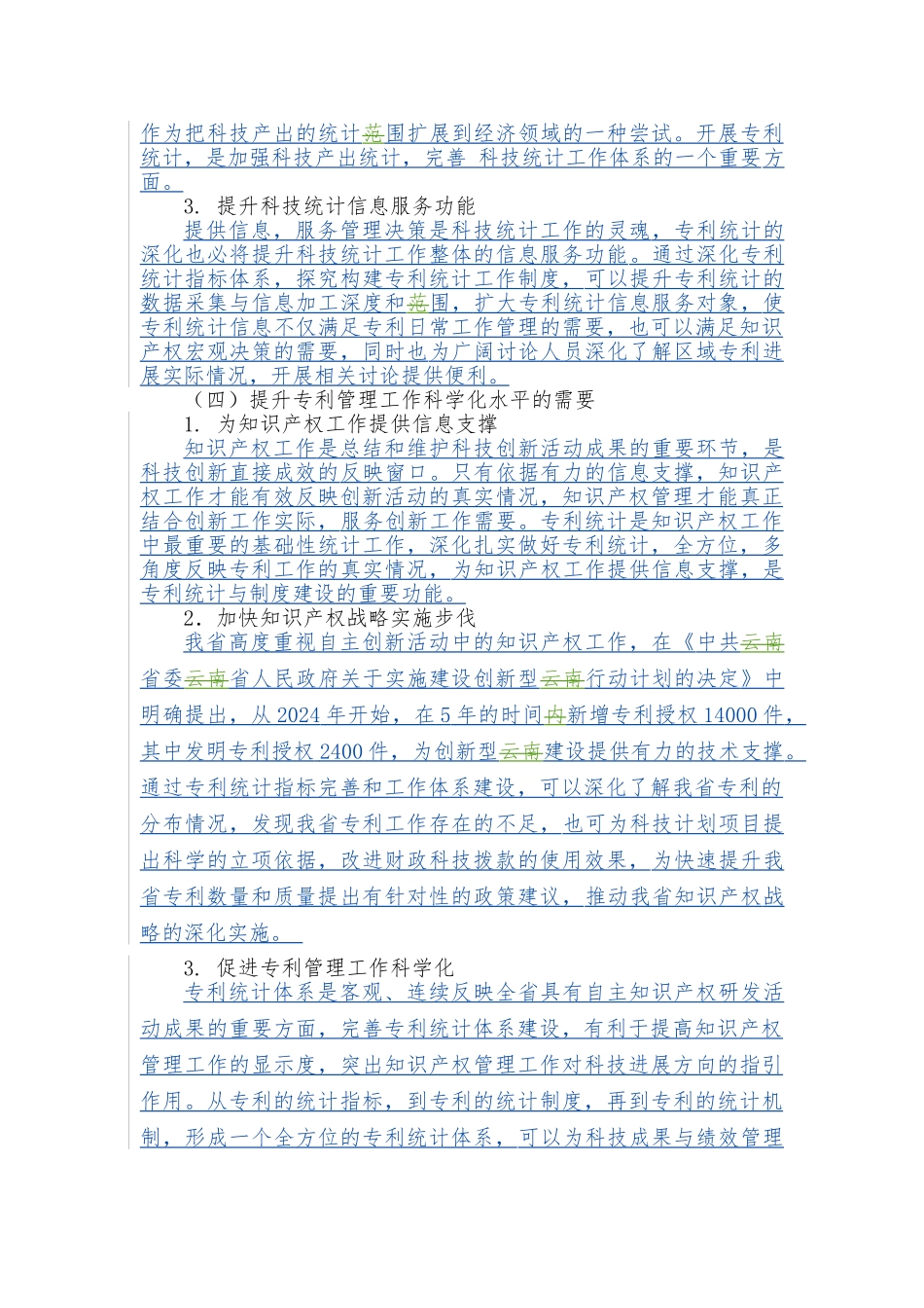 云南省专利统计指标体系与制度研究_第3页