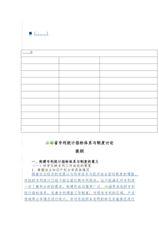 云南省专利统计指标体系与制度研究