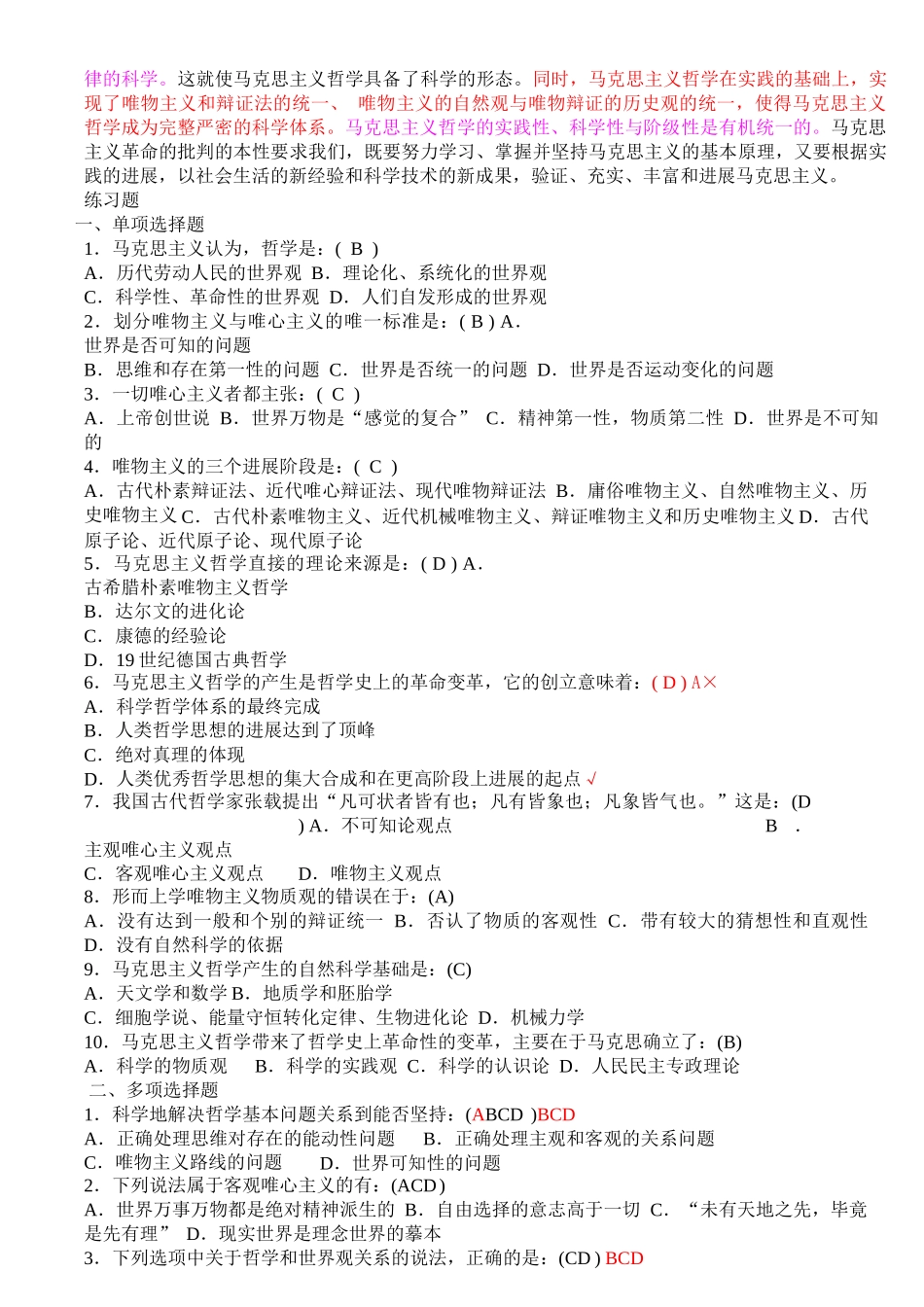 云南省事业单位工作人员招录应试教程pdf_第3页