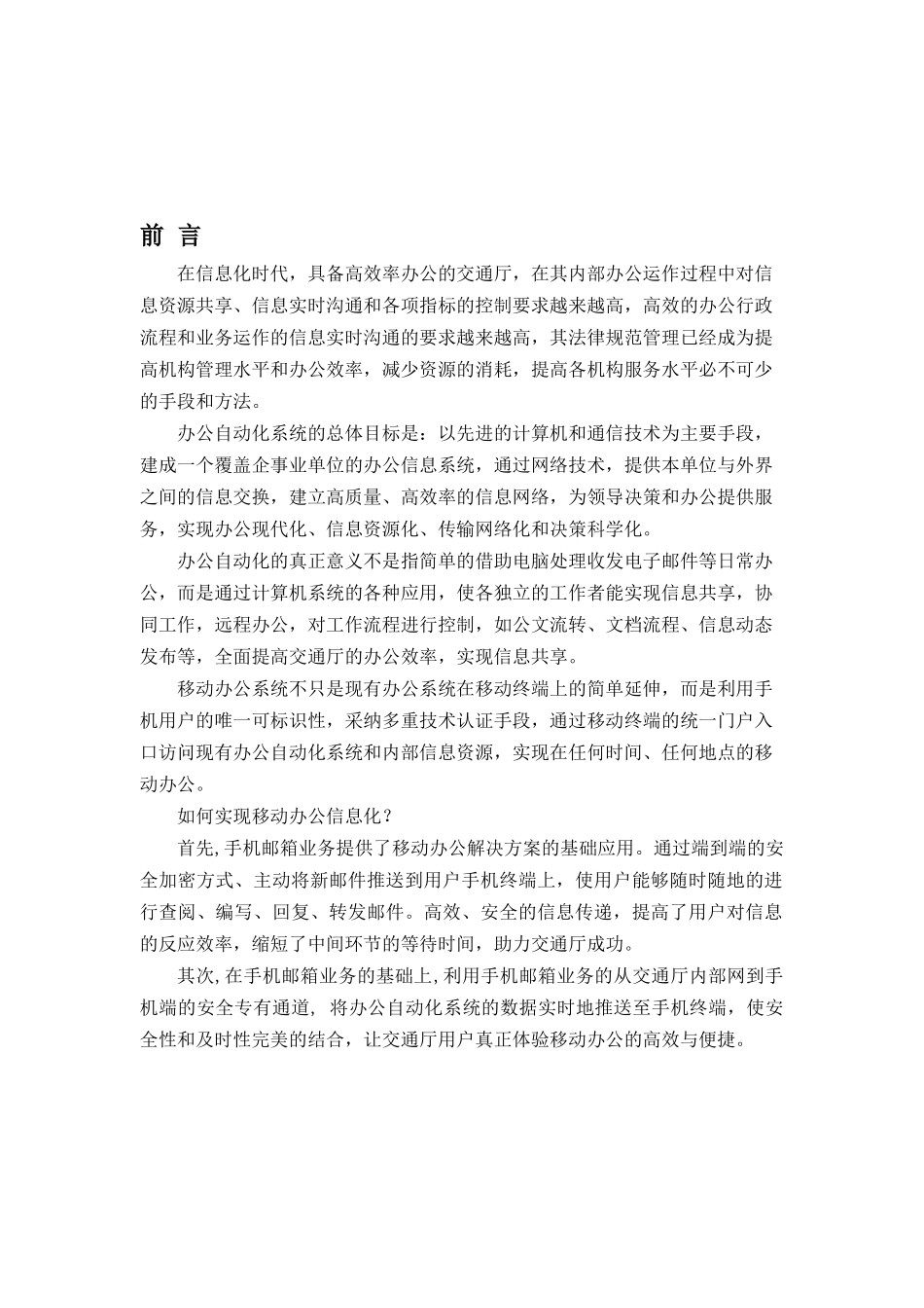 云南省交通厅移动办公系统可行性方案_第3页