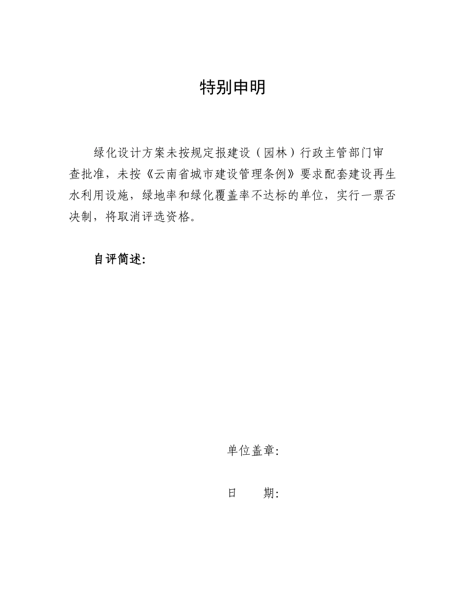 云南省园林单位申报表_第2页