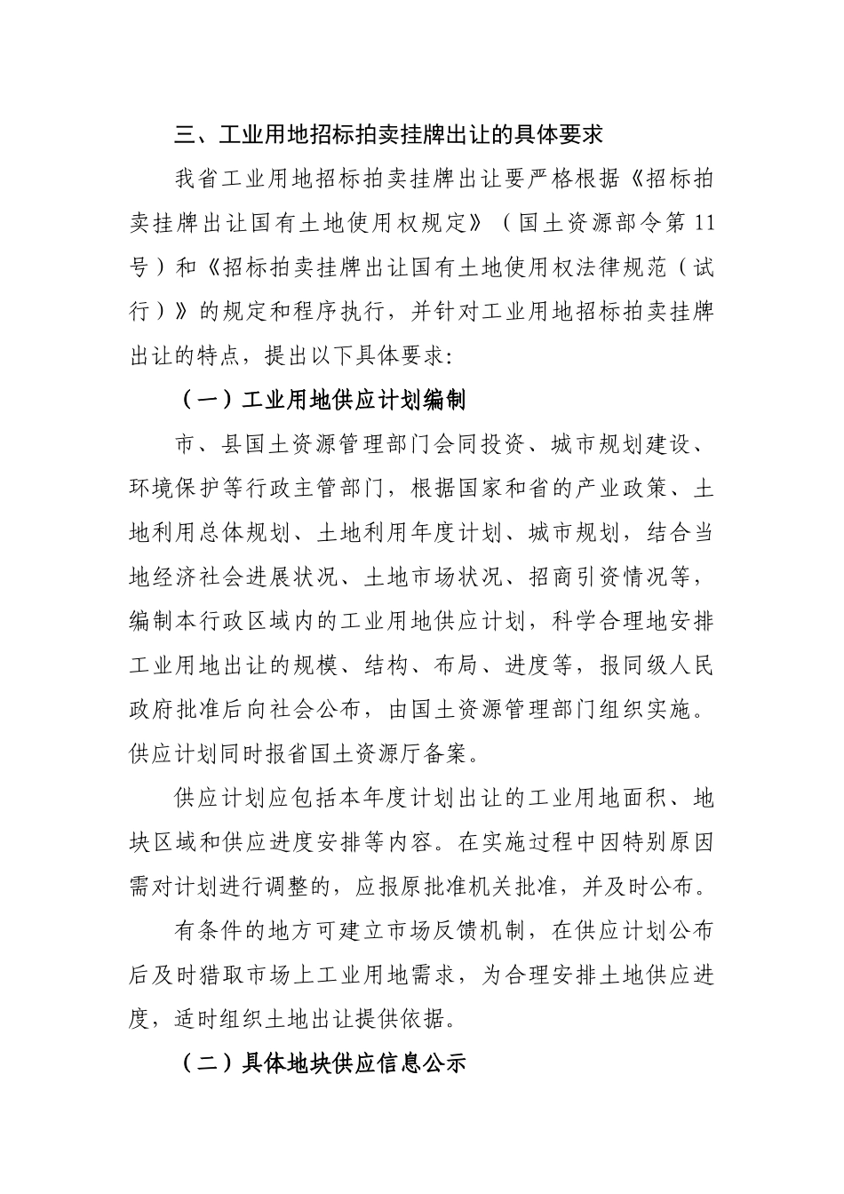 云南省国土资源厅关于推进工业用地招标拍卖挂牌出让的实施意见(试行_第3页