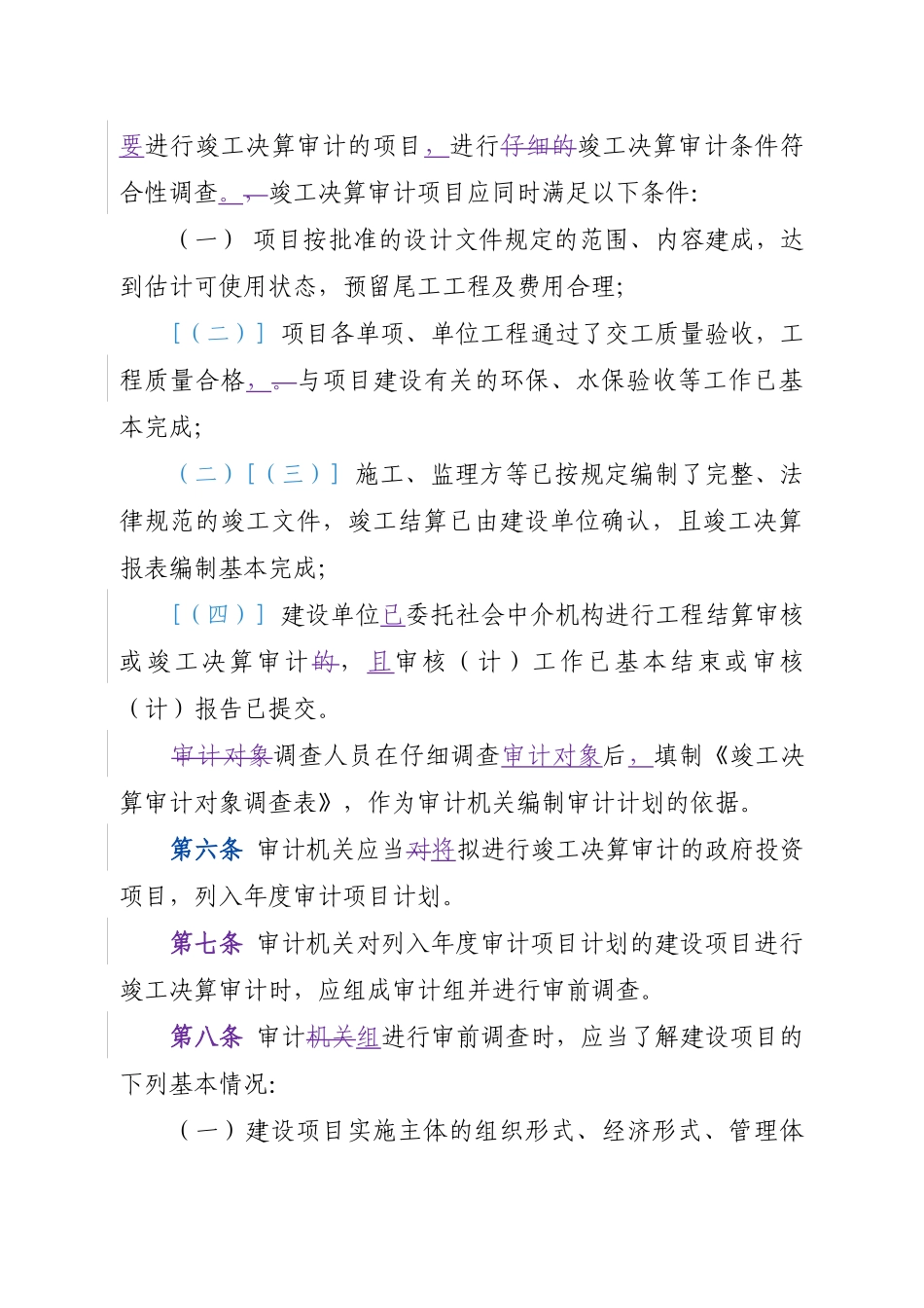 云南省政府投资建设项目竣工决算审计操作指南(审计厅已_第3页