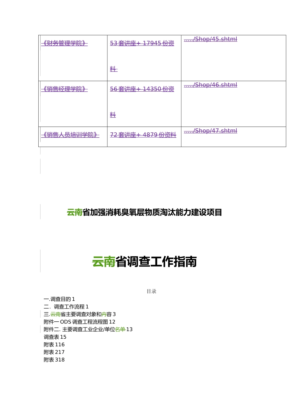云南省某项目调查工作的指南_第2页