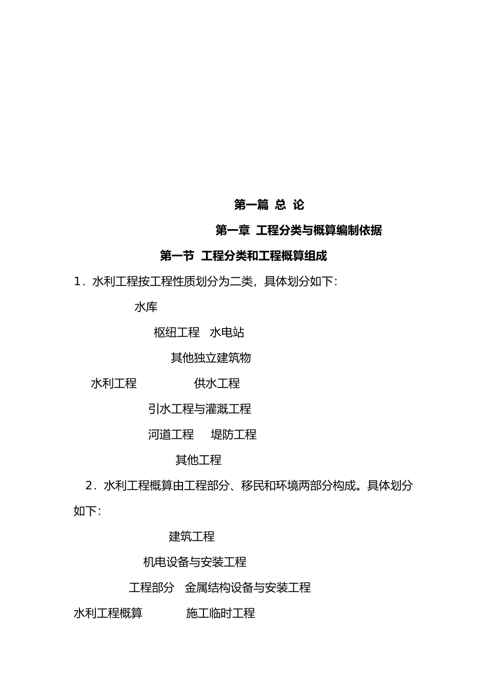 云南省水利工程设计概估算编制规定_第3页