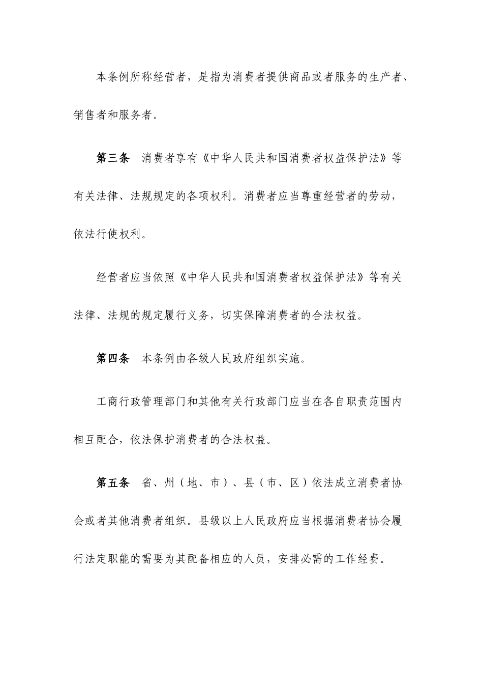 云南省消费者权益保护条例_第2页
