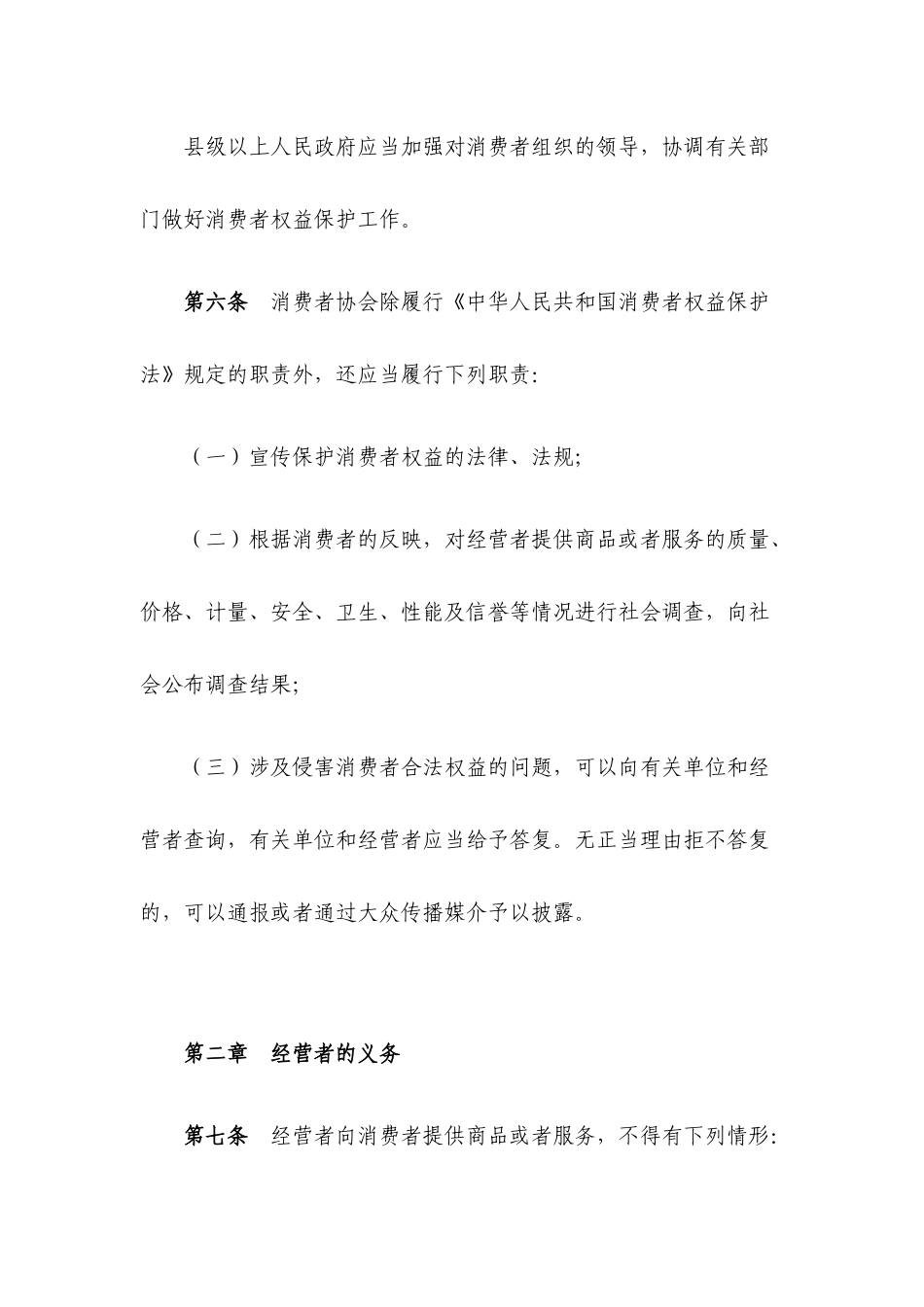 云南省消费者权益保护条例_第3页