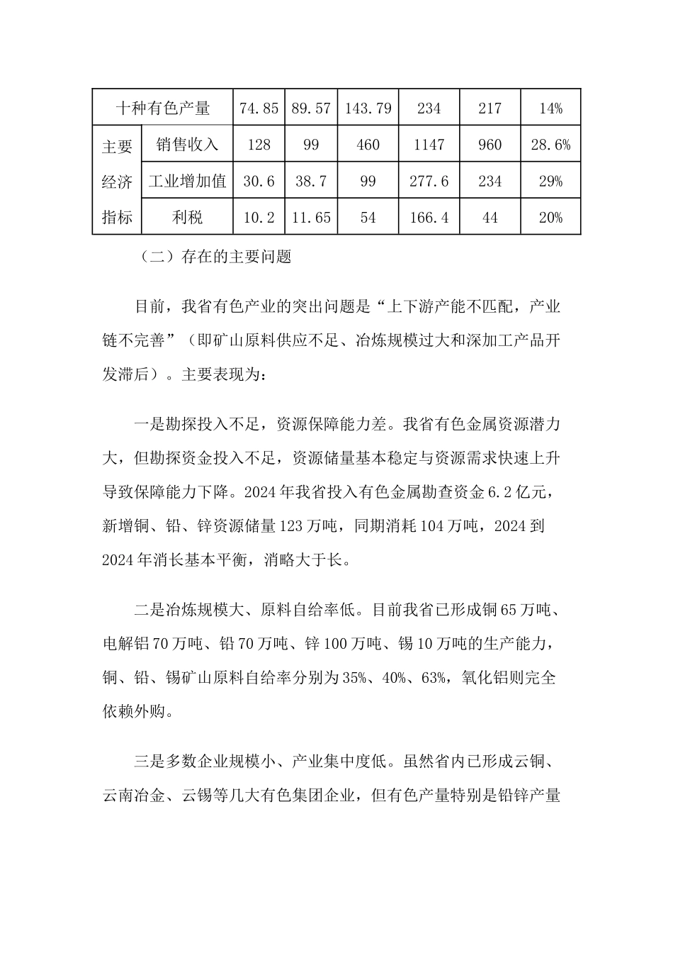 云南省等四省有色产业发展规划纲要_第3页