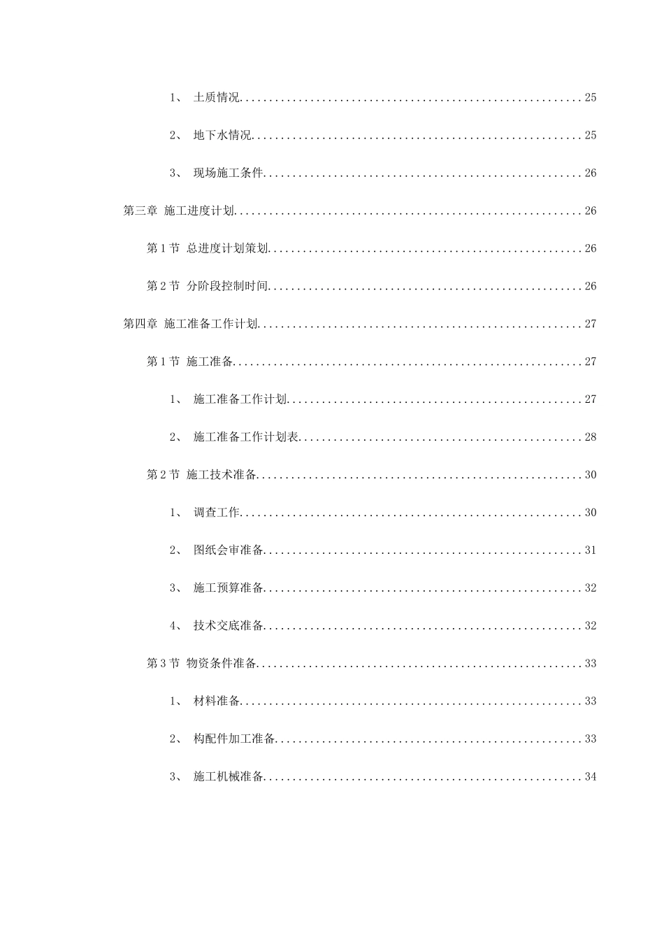 云南省镇康县新县城搬迁区县民政局办公楼工程施工组织设计_第2页