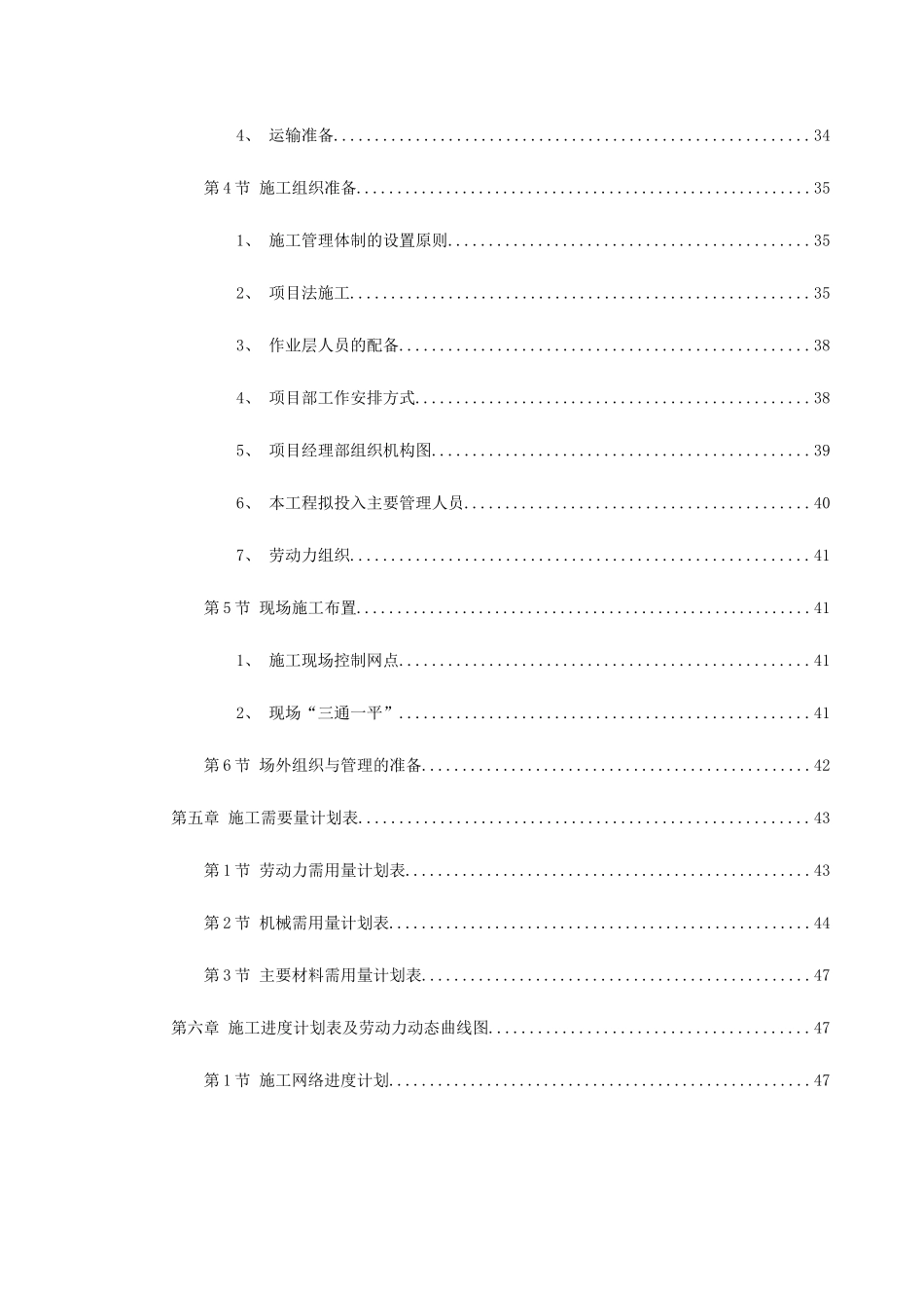 云南省镇康县新县城搬迁区县民政局办公楼工程施工组织设计_第3页
