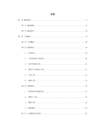 云南省镇康县新县城搬迁区县民政局办公楼工程施工组织设计