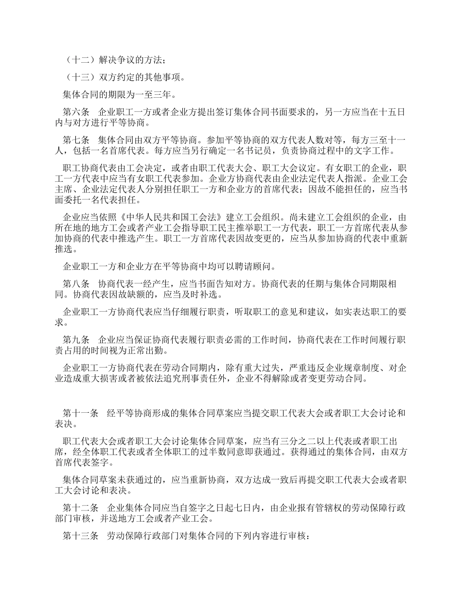 云南省集体合同条例_第2页