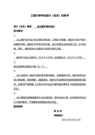 云山煤矿新井设计煤矿设计说明书