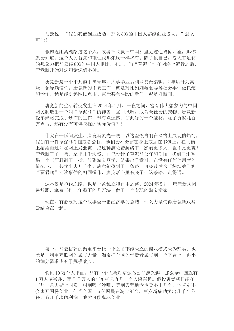 云服务：互联网颠覆传统工业社会的开端_第2页