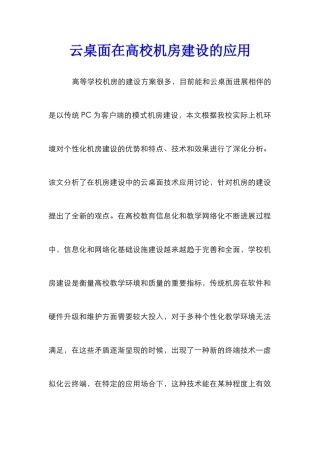 云桌面在高校机房建设的应用