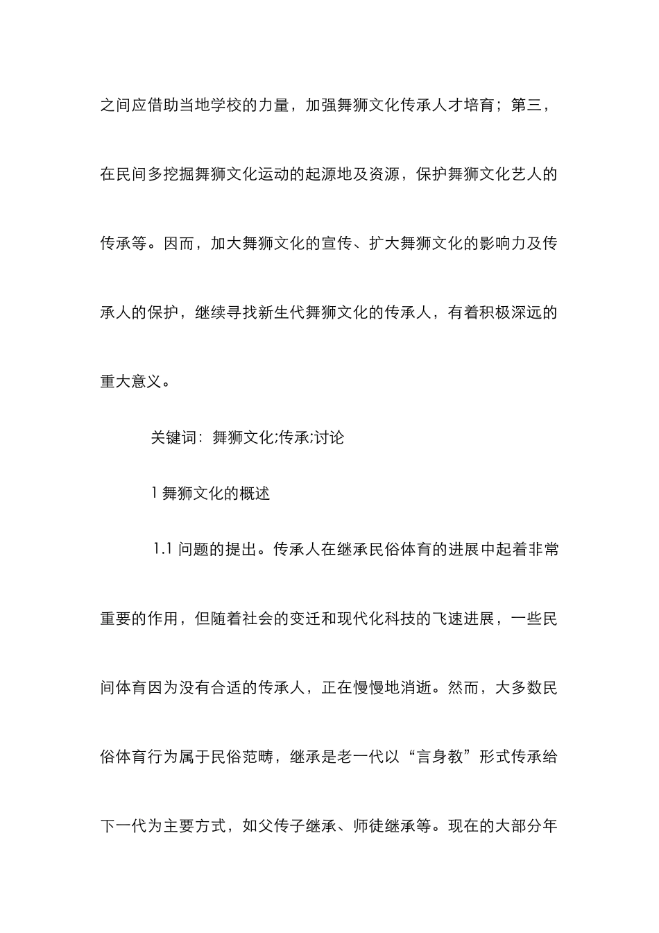 云浮舞狮文化发展论文_第2页