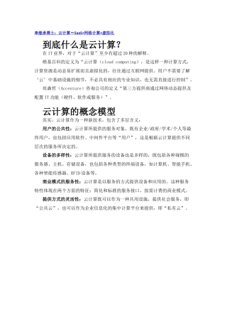 云计算=SaaS+网格计算+虚拟化