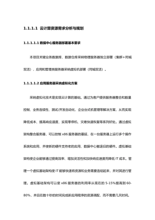 云计算资源需求分析和规划