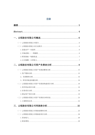 云铝股份有限公司财务报表