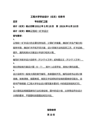 云驾岭一矿井设计煤矿设计说明书
