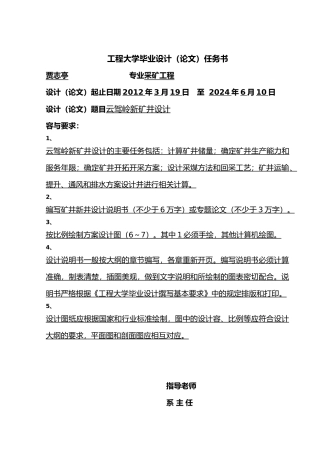 云驾岭新矿井设计煤矿设计说明书3