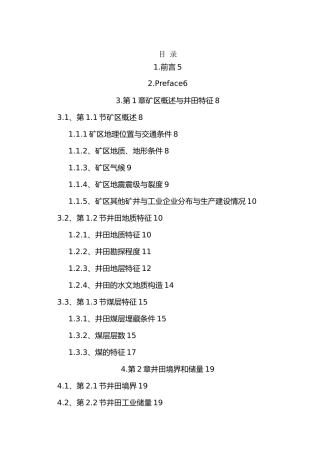 云驾岭矿矿井初步设计_煤矿设计说明书