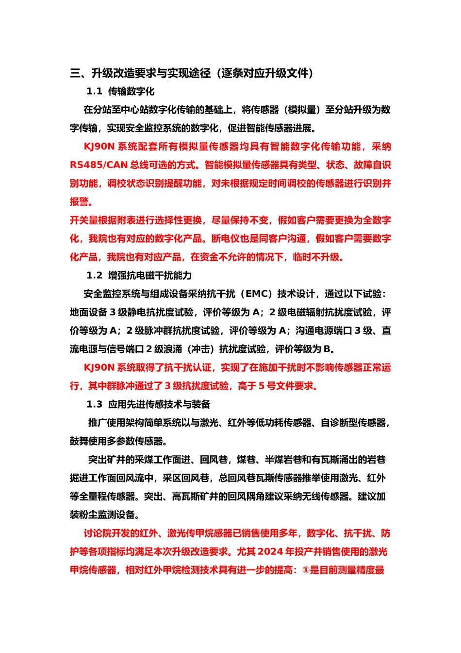 云龙二号井安全监控系统升级改造方案措施方案_第2页