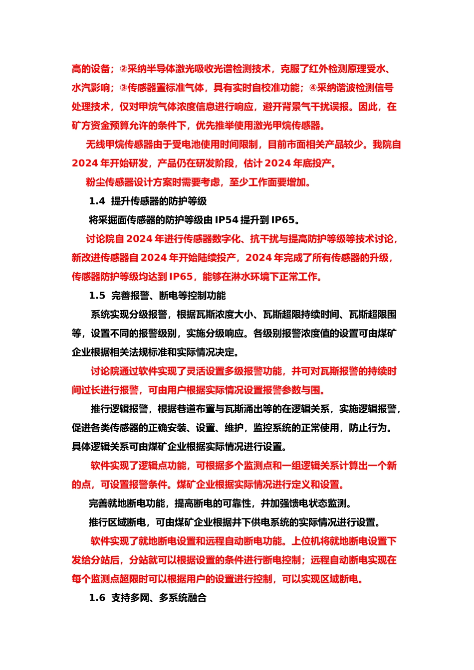 云龙二号井安全监控系统升级改造方案措施方案_第3页