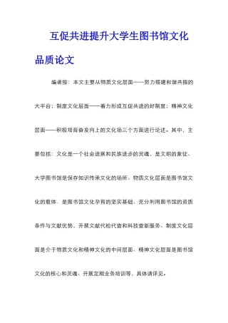 互促共进提升大学生图书馆文化品质论文