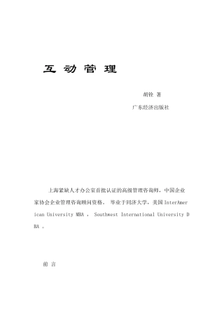 互动管理全面论述