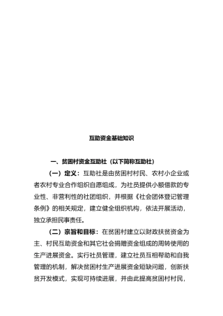 互助资金与会计业务基础知识论述