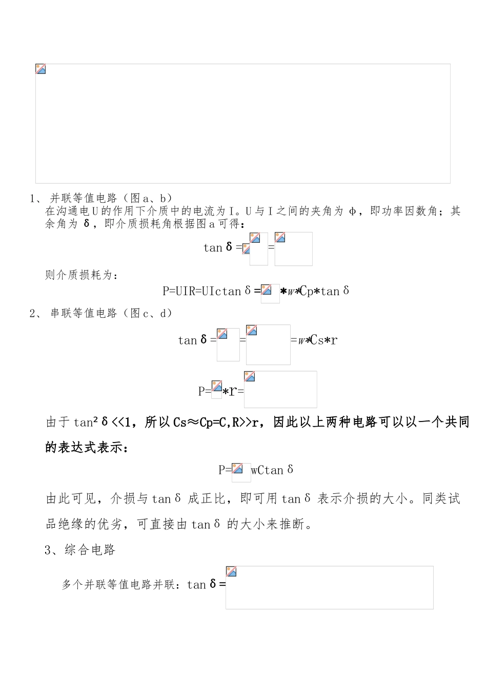互感器介损原理与测试方法总结_第2页