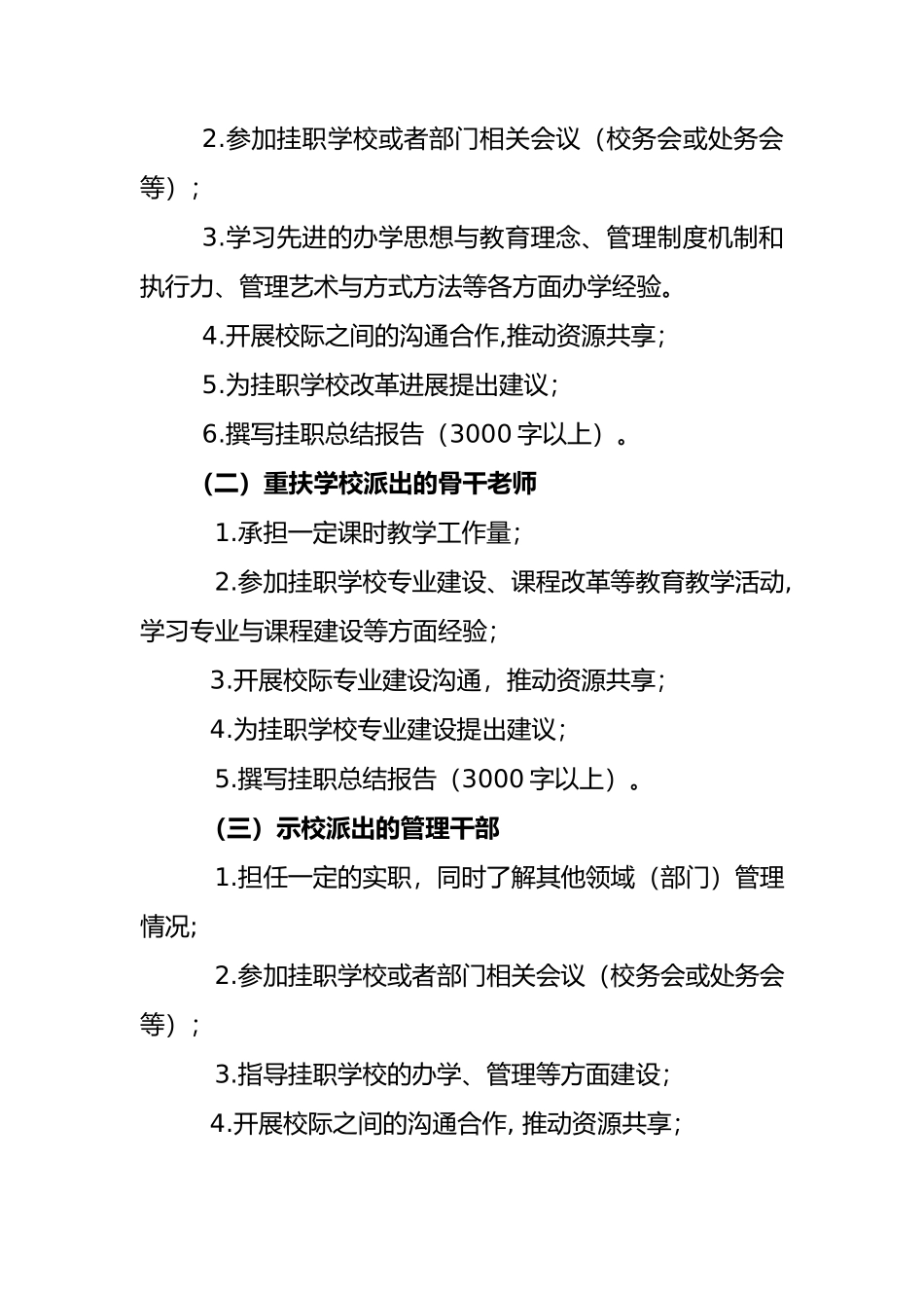 互派挂职锻炼管理办法_第2页