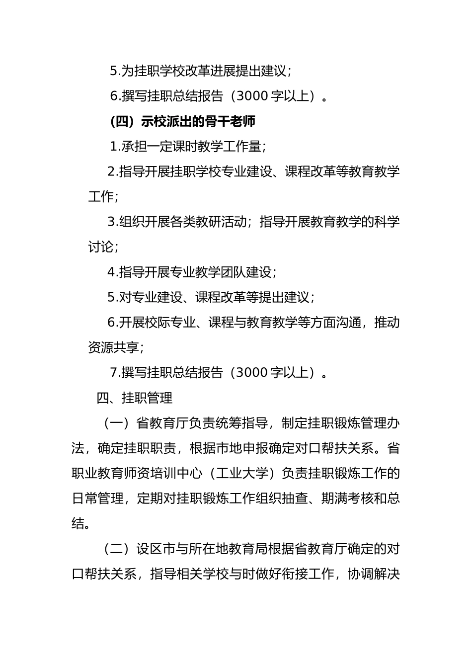 互派挂职锻炼管理办法_第3页