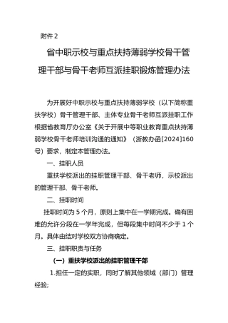 互派挂职锻炼管理办法