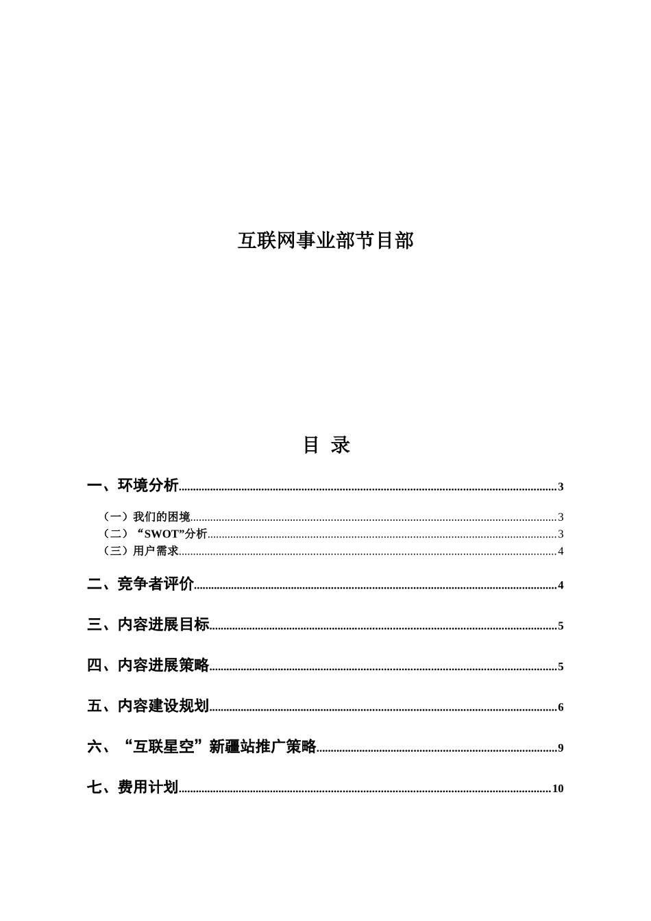 互联星空新疆站经营建设方案510_第2页