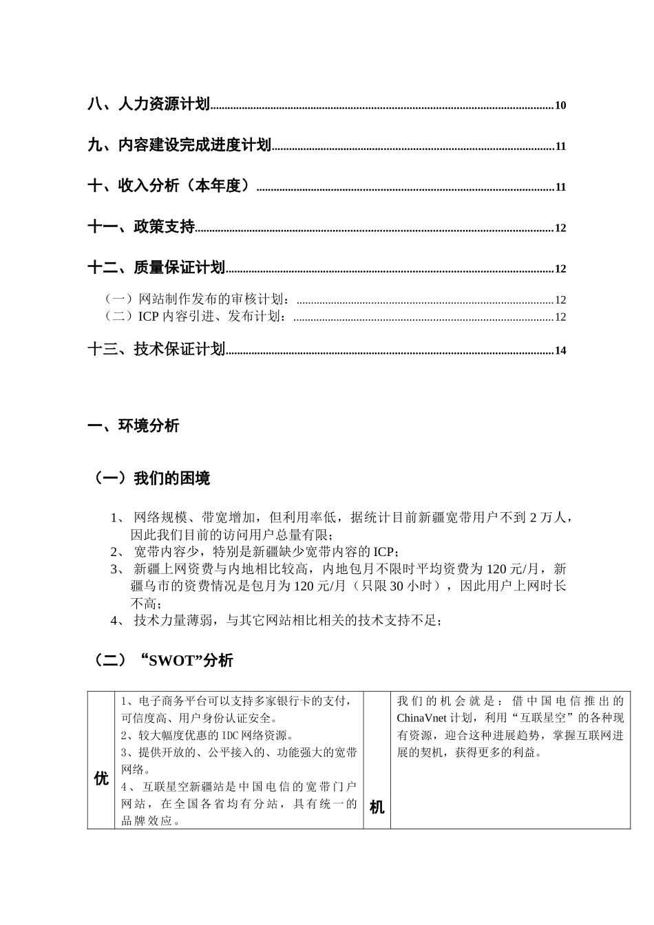 互联星空新疆站经营建设方案510_第3页