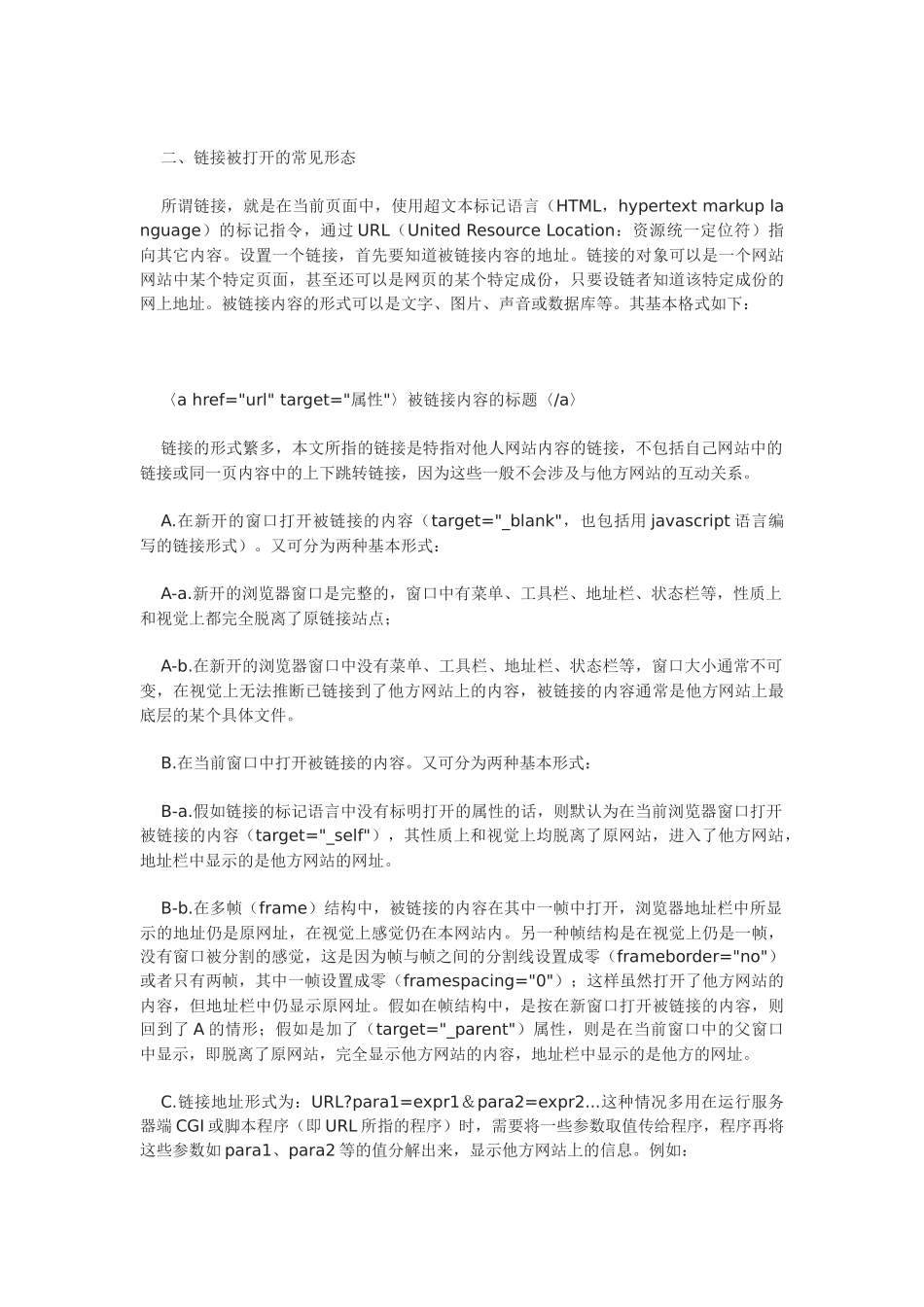 互联网上链接的合法性研究_第2页