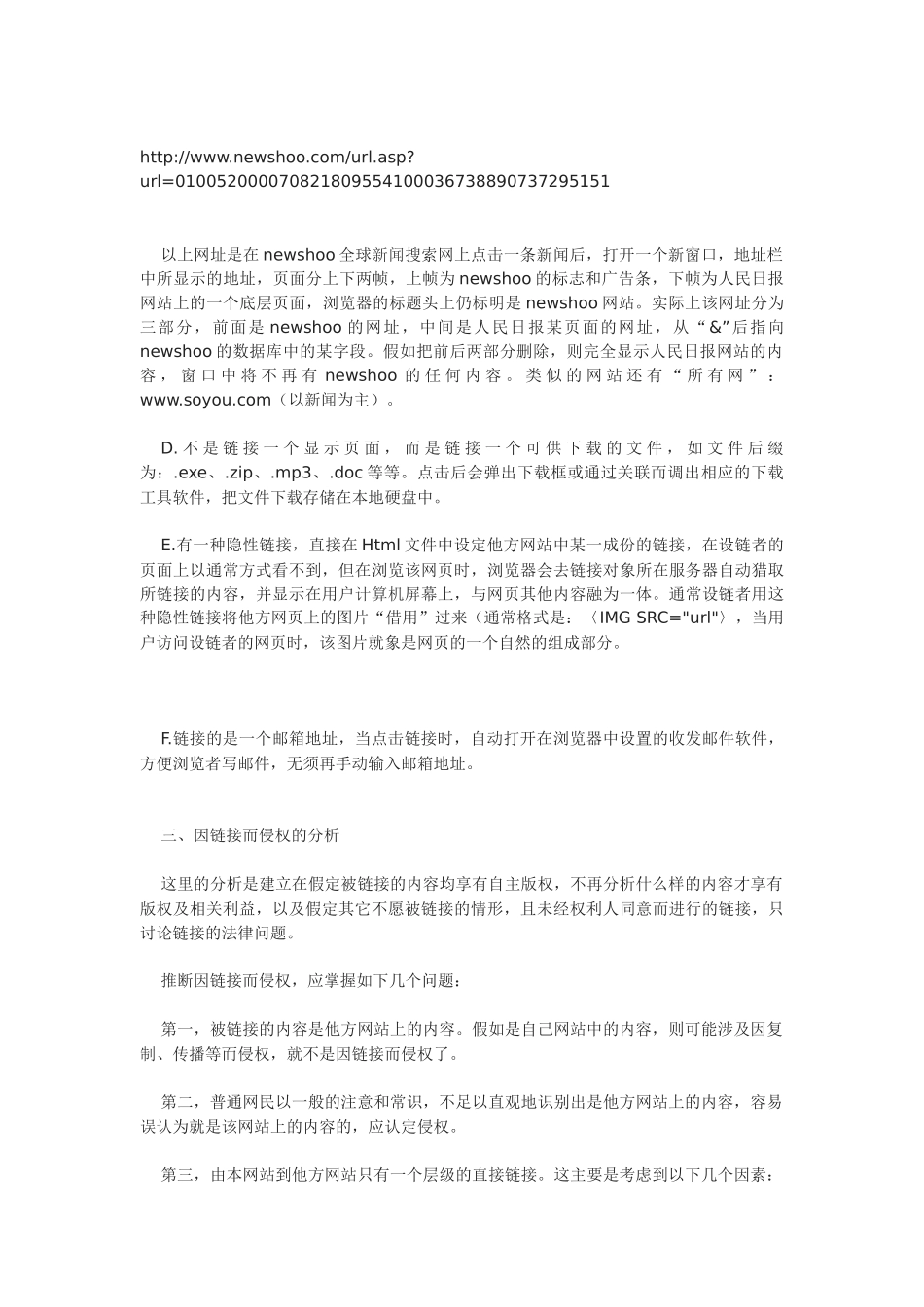互联网上链接的合法性研究_第3页