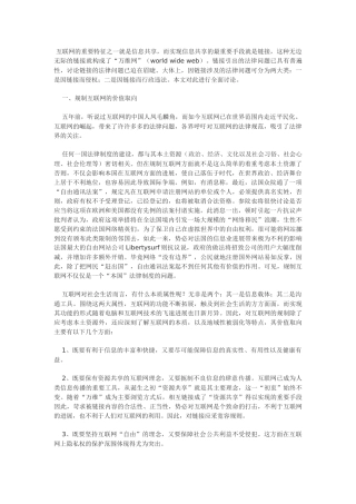 互联网上链接的合法性研究