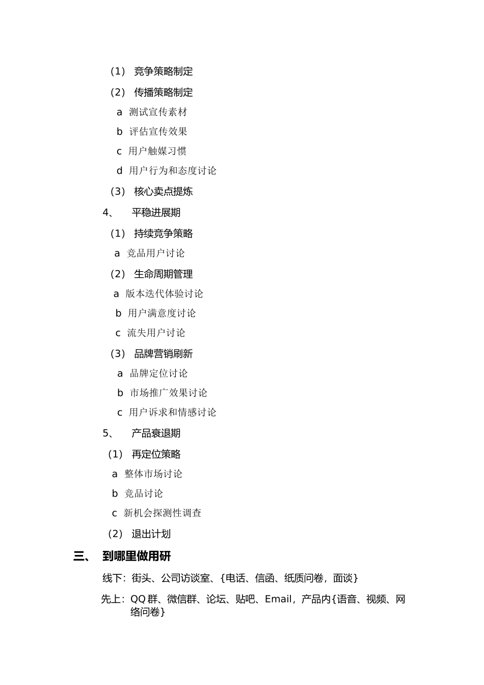 互联网产品用户调研系统方法_第2页