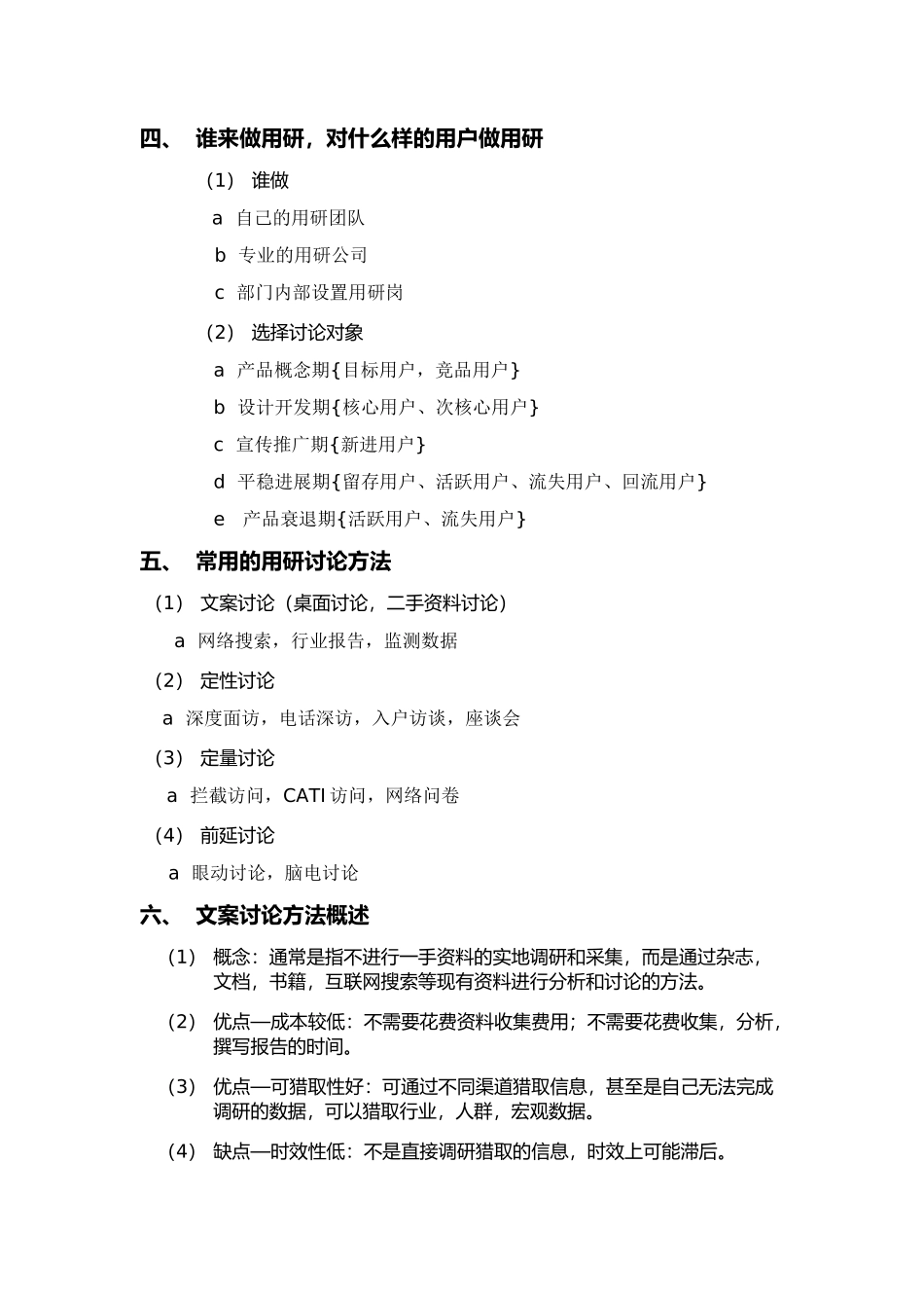 互联网产品用户调研系统方法_第3页