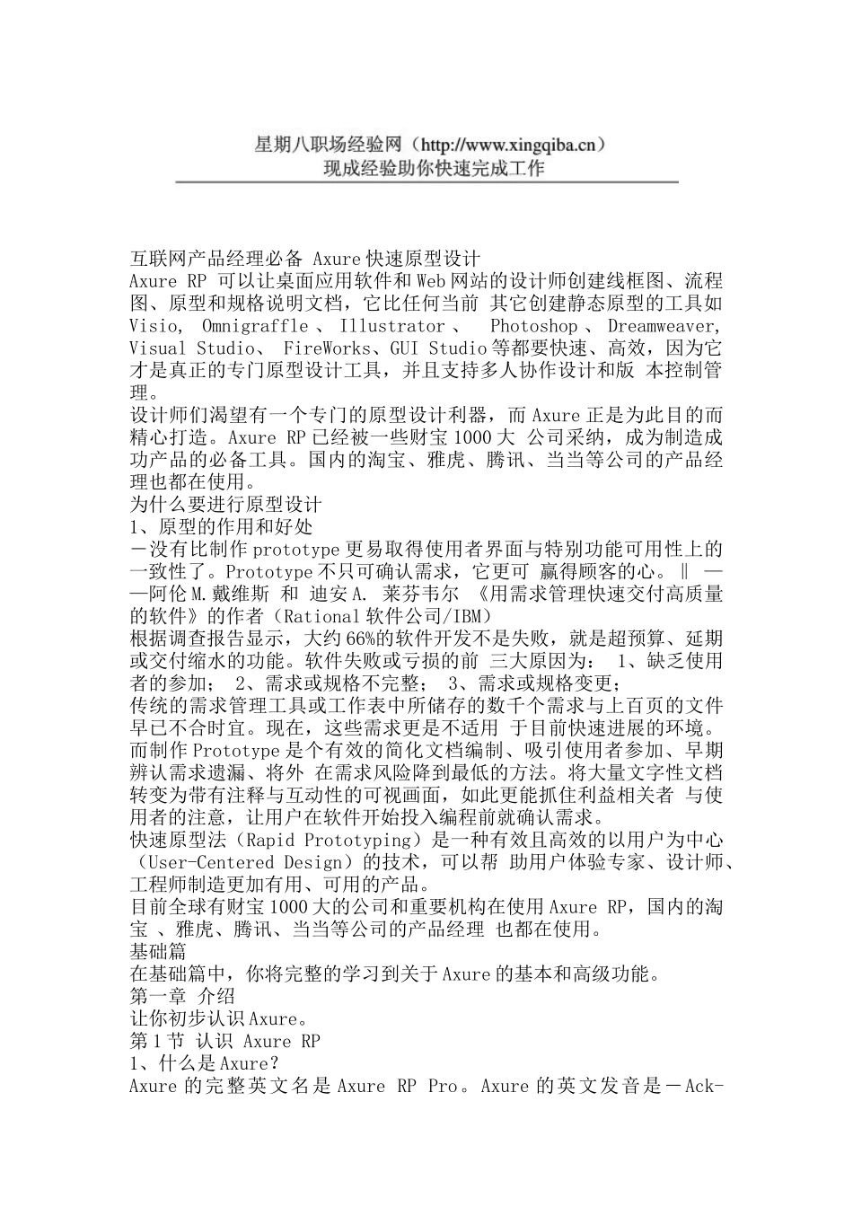 互联网产品经理必备原型设计_第1页