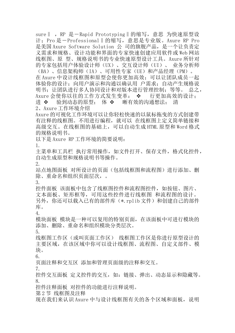 互联网产品经理必备原型设计_第2页